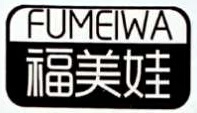 福美娃（FUMEIWA）