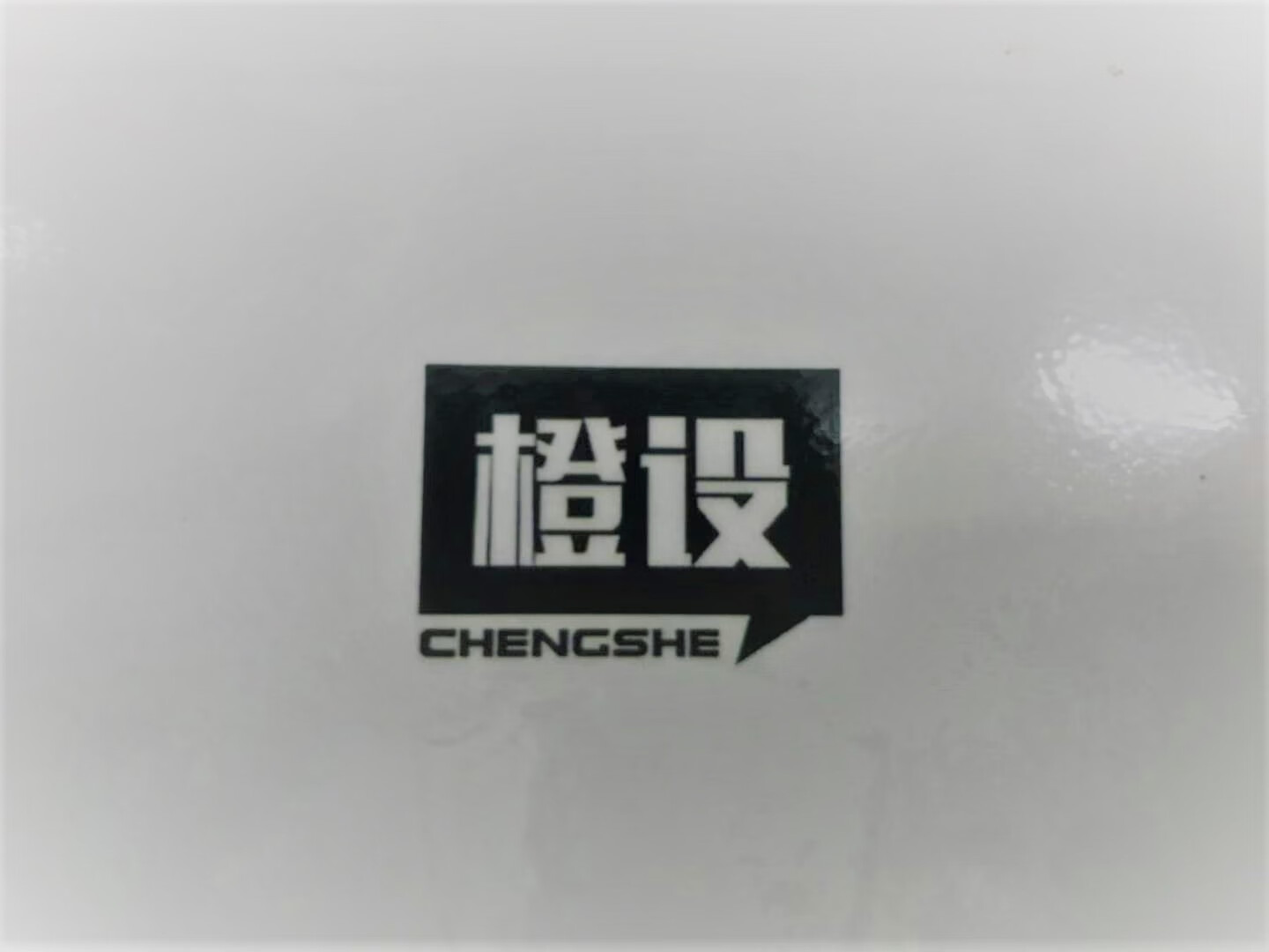 橙设（Chengshe）
