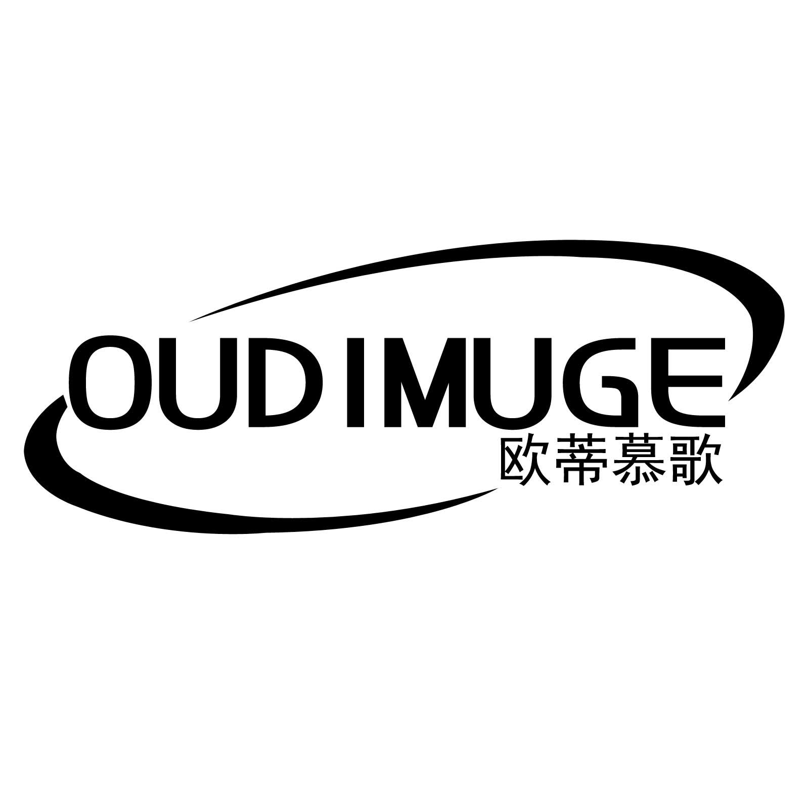 欧蒂慕歌（OUDIMUGE）