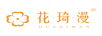 花琦漫
