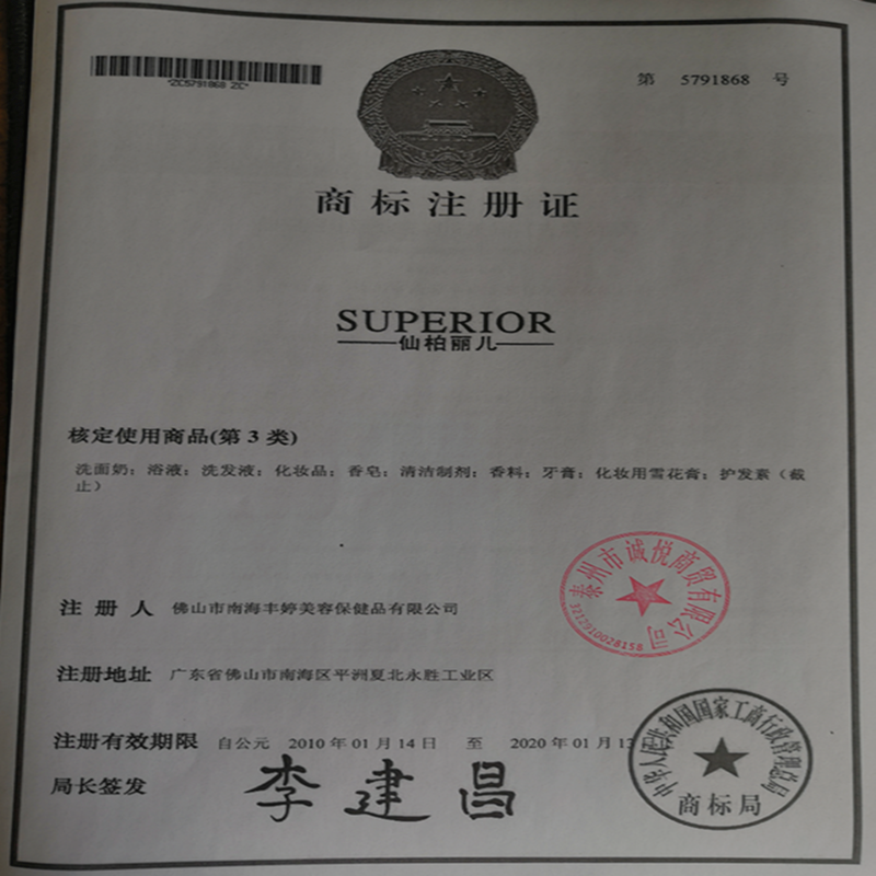 仙柏丽儿（SUPERIOR）