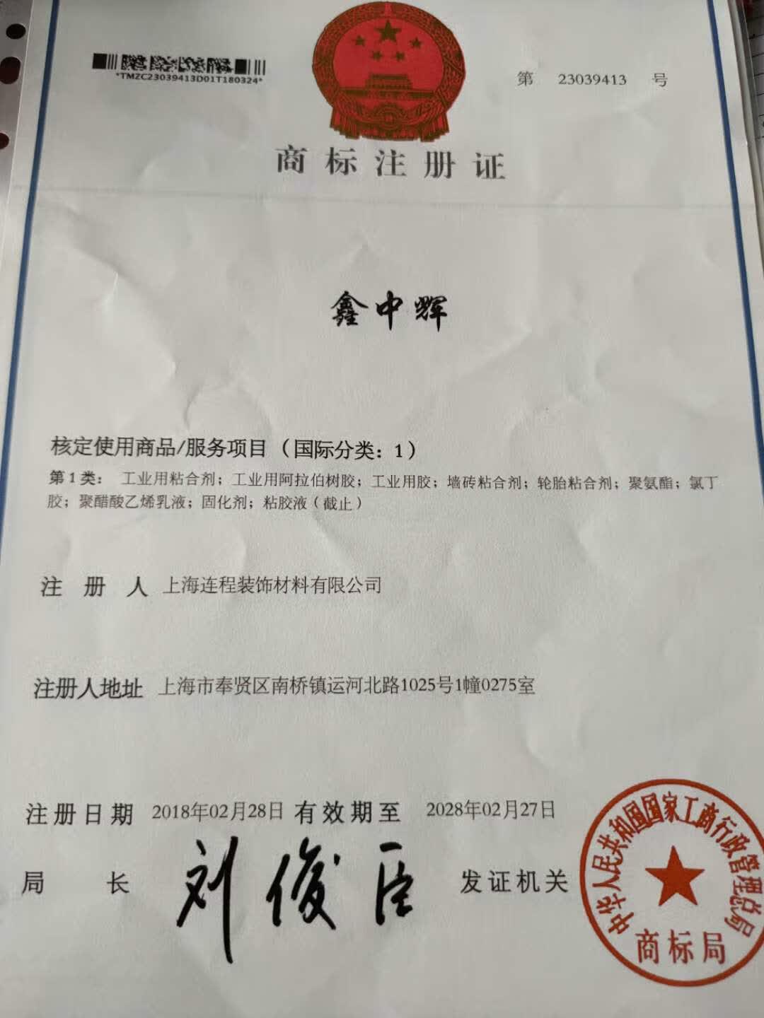 鑫中辉