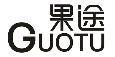 果途（GUOTU）