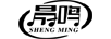 晟鸣