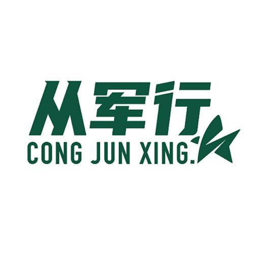 从军行（CONG JUN XING）