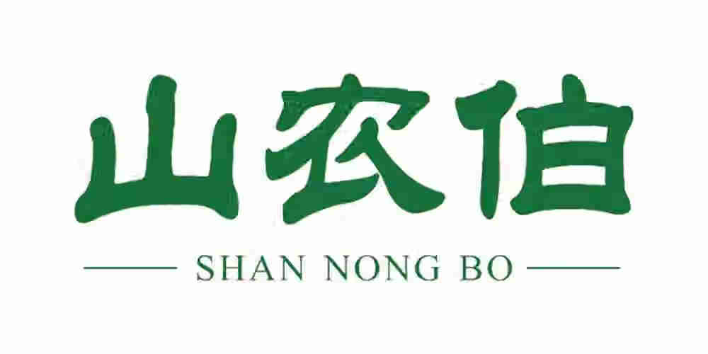 山农伯（SHAN NONG BO）