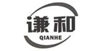 谦和（QIANHE）