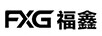 福鑫（FXG）