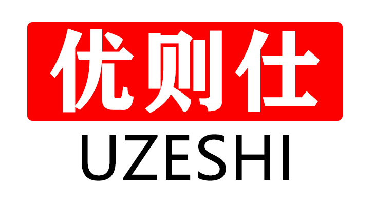 优则仕（UZESHI）