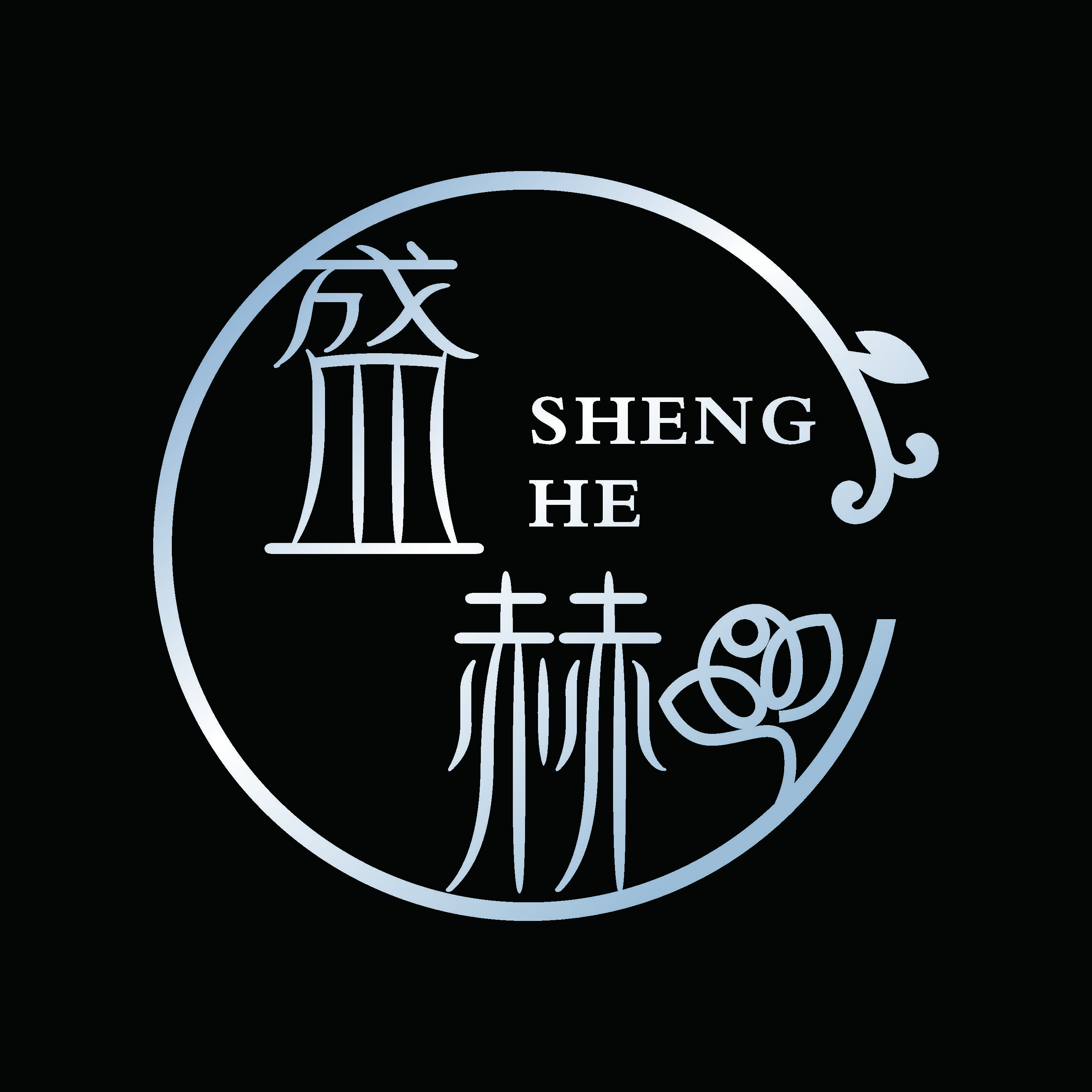 盛赫（SHENG HE）