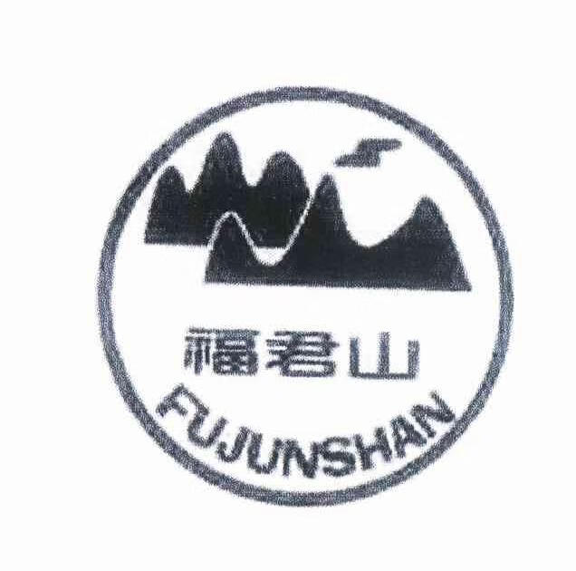 福君山（FUJUNSHAN）