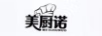 美厨诺
