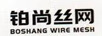 铂尚丝网 BOSHANG WIRE MESH