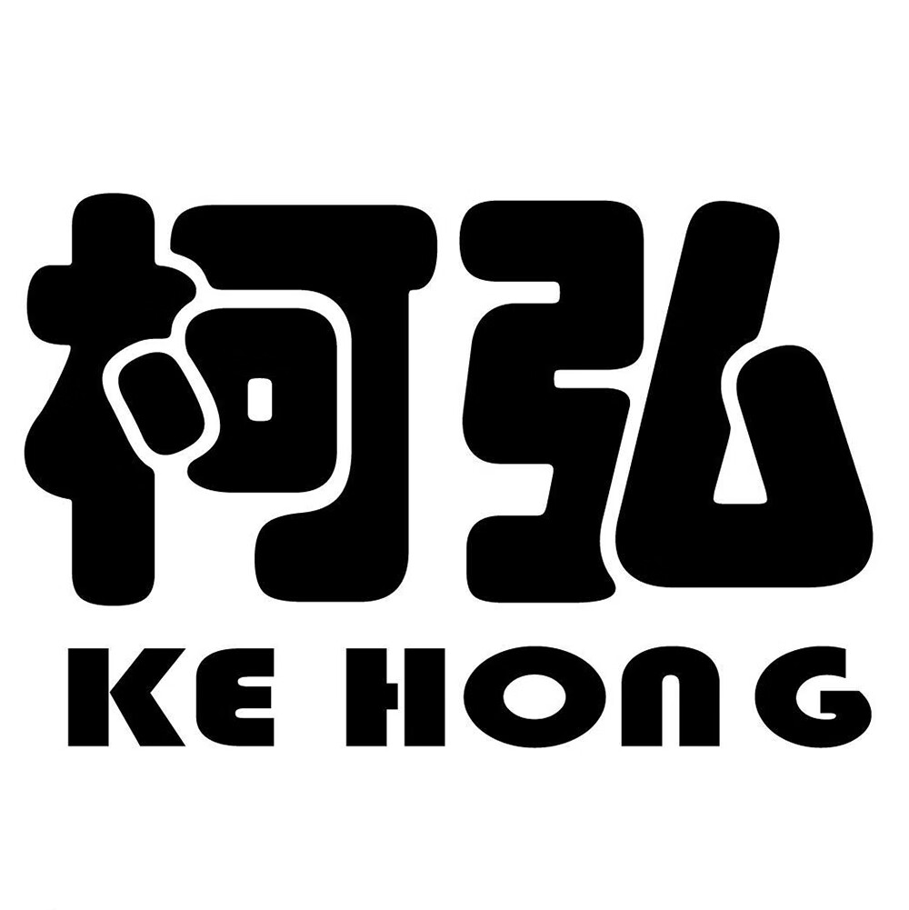 柯弘（KE HONG）