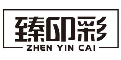 臻印彩（ZHEN YIN CAI）