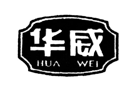 华威（HUAWEI）