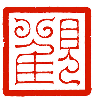 觀復（GUANFU）