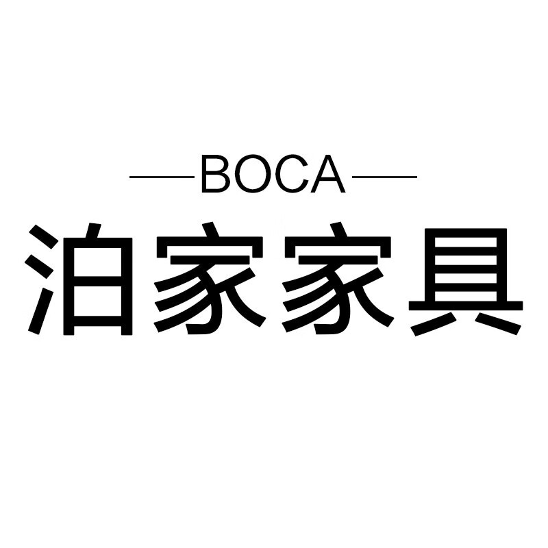 泊家家具（BOCA）