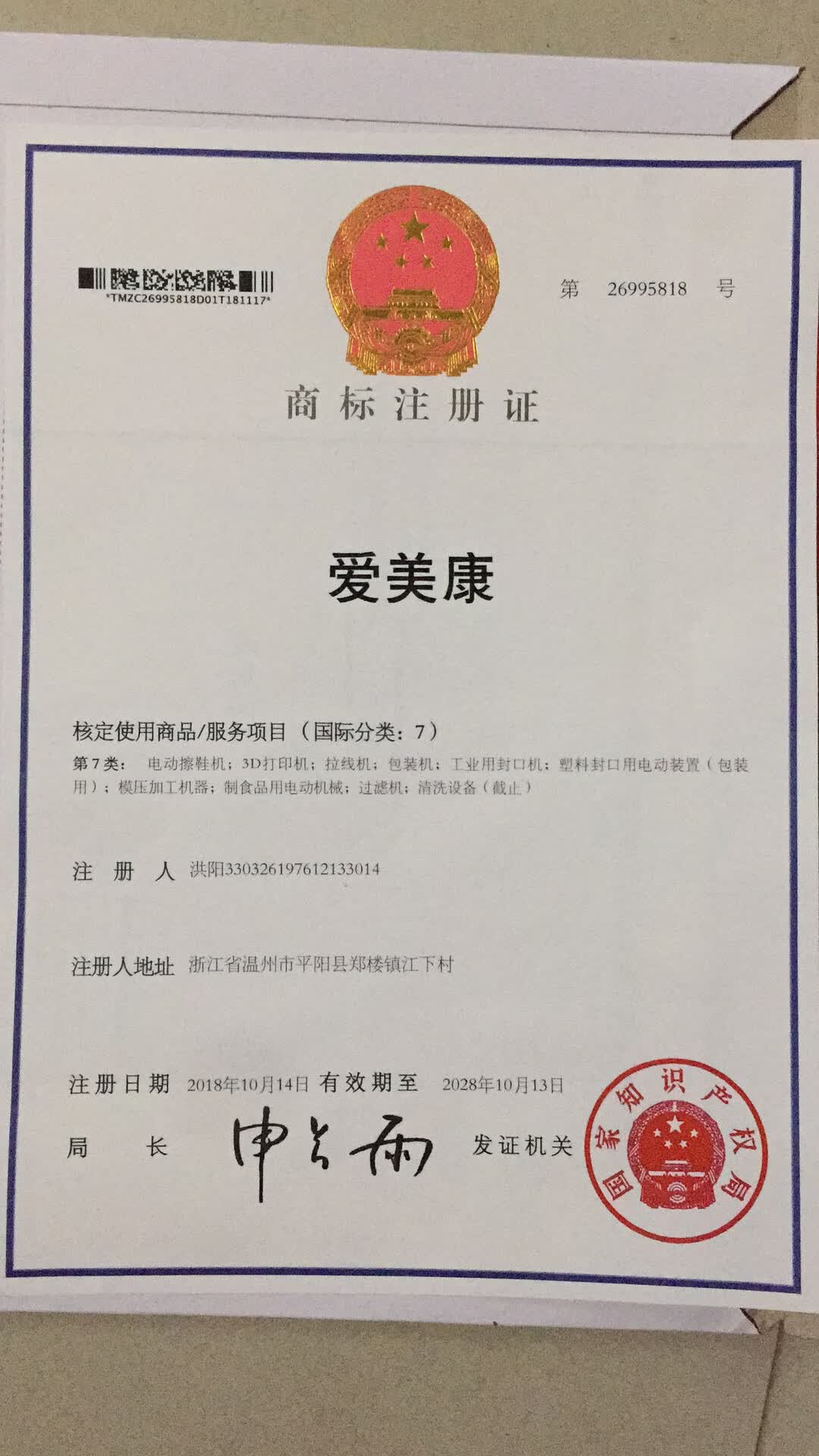 爱美康
