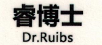 睿博士（Dr.Ruibs）