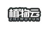 植物云（ZHIWUYUN）