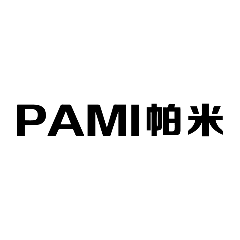 帕米（PAMI）