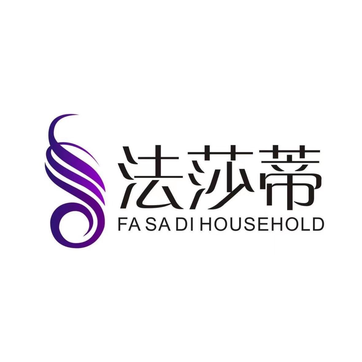 法莎蒂（FA SA DI HOUSEHOLD）