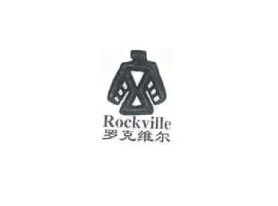 罗克维尔（Rockville）