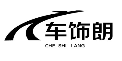 车饰朗（CHE SHI LANG）