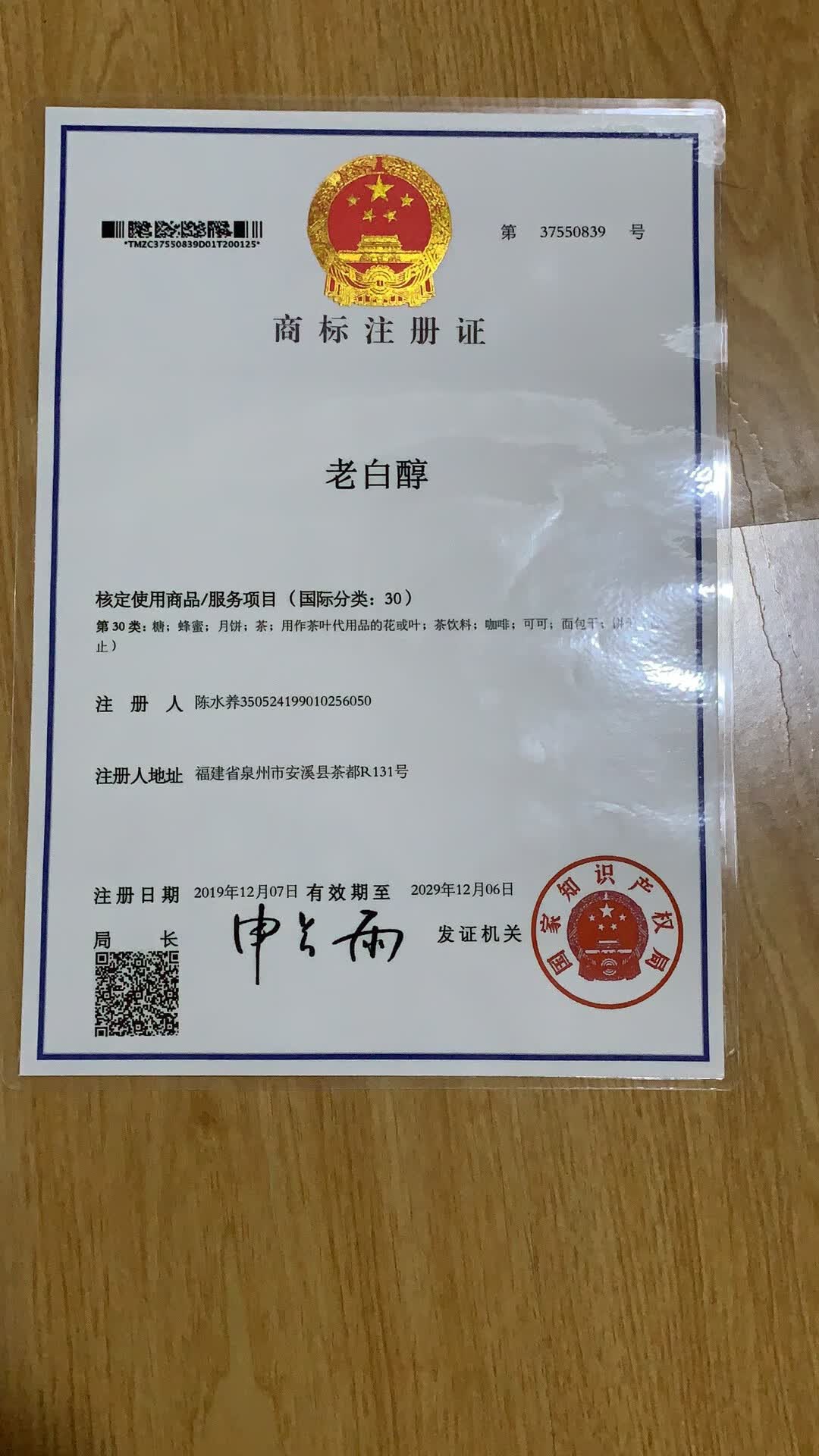 老白醇