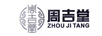 周吉堂（ZHOUJITANG）