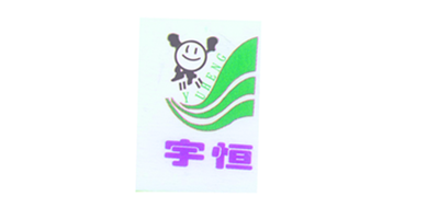 宇恒（YUHENG）