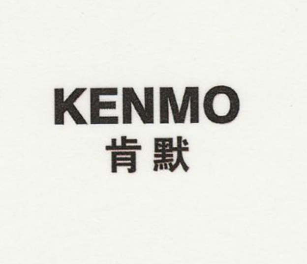 肯默（KENMO）