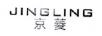京菱（JINGLING）