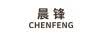 晨锋（CHINFEE）