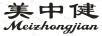 美中健Meizhongjian