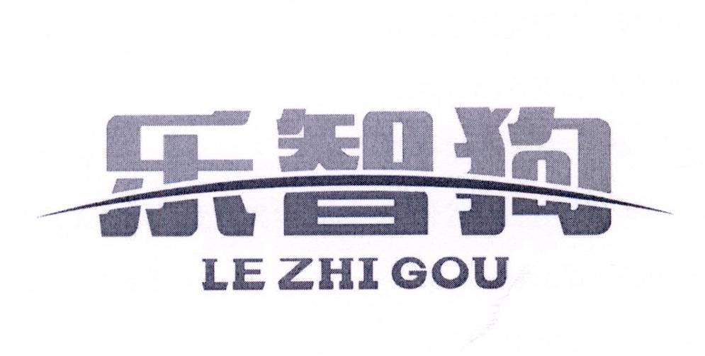 乐智狗（LE ZHI GOU）