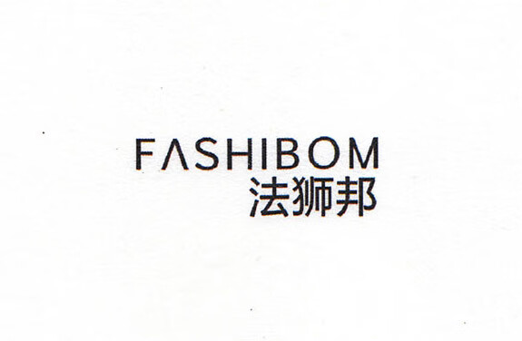 法狮邦（FASHIBOM）