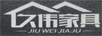 久伟家具（JIUWEIJIAJU）
