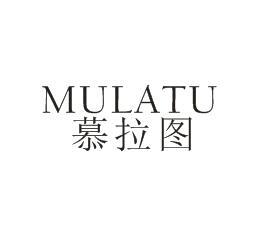 慕拉图（MULATU）