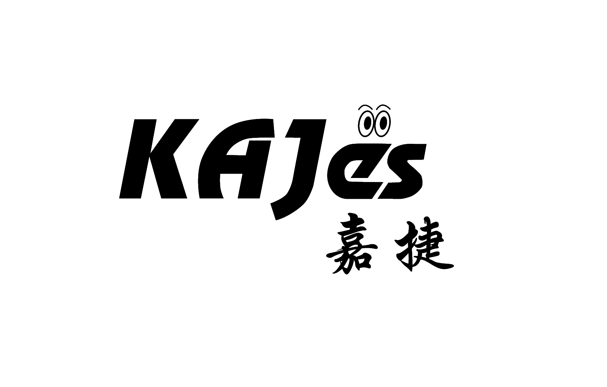 嘉捷（KAJes）