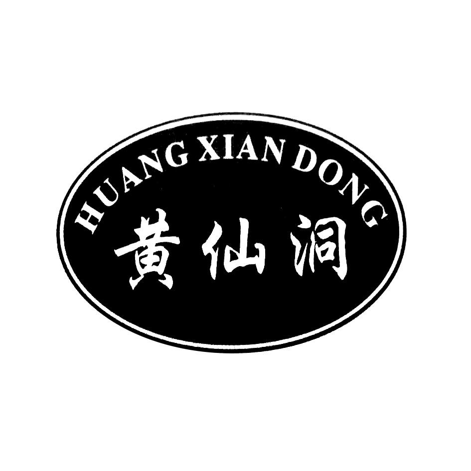 黄仙洞（HUANG XIAN DONG）