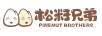 松籽兄弟（PINENUT BROTHERS）