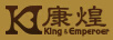 康煌（KING&EMPERPR）
