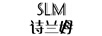 SLM 诗兰姆