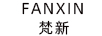 梵新（FANXIN）