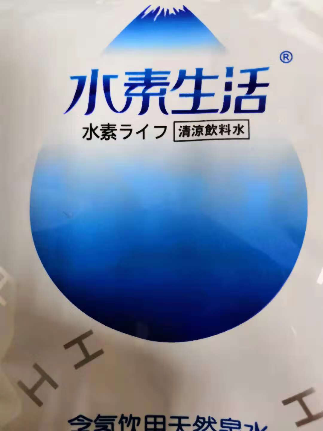 水素生活