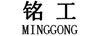 铭工（MINGGONG）