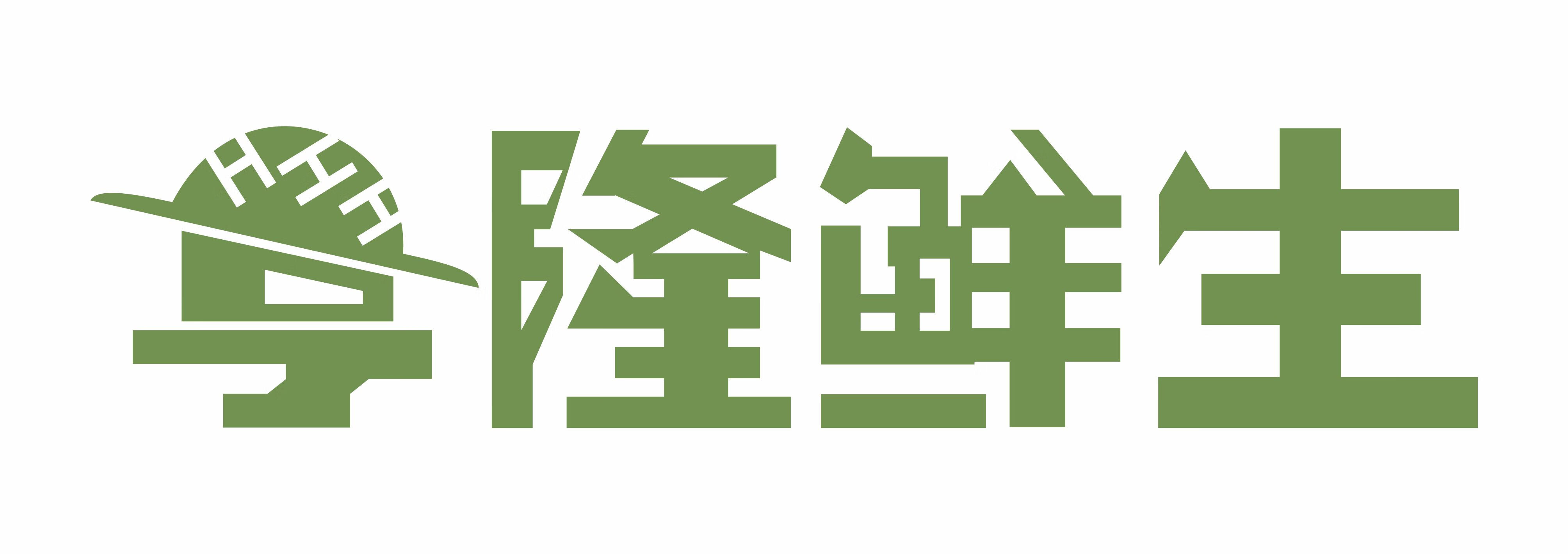 亨隆鲜生