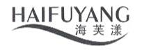 海芙漾